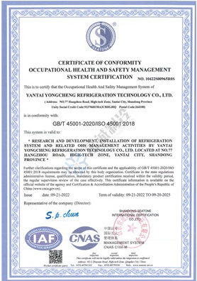 職業(yè)健康安全管理體系認證