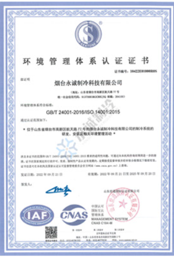 環(huán)境管理體系認證